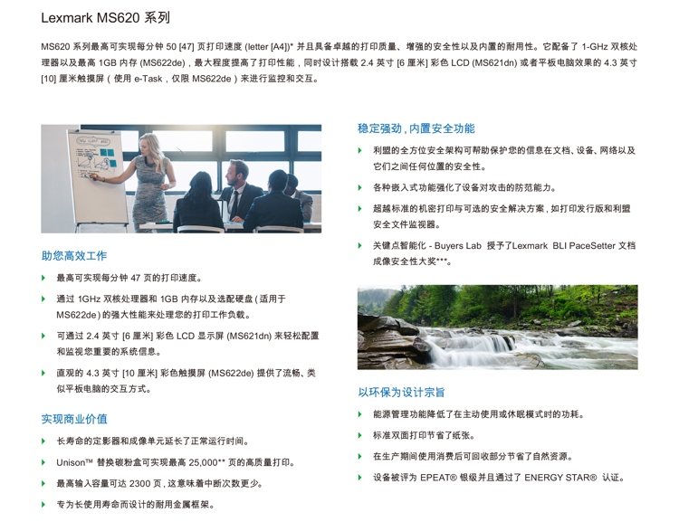 利盟 Lexmark MS621dn 黑白激光打印機(jī) 自動(dòng)雙面打印機(jī) 高速打印機(jī) 